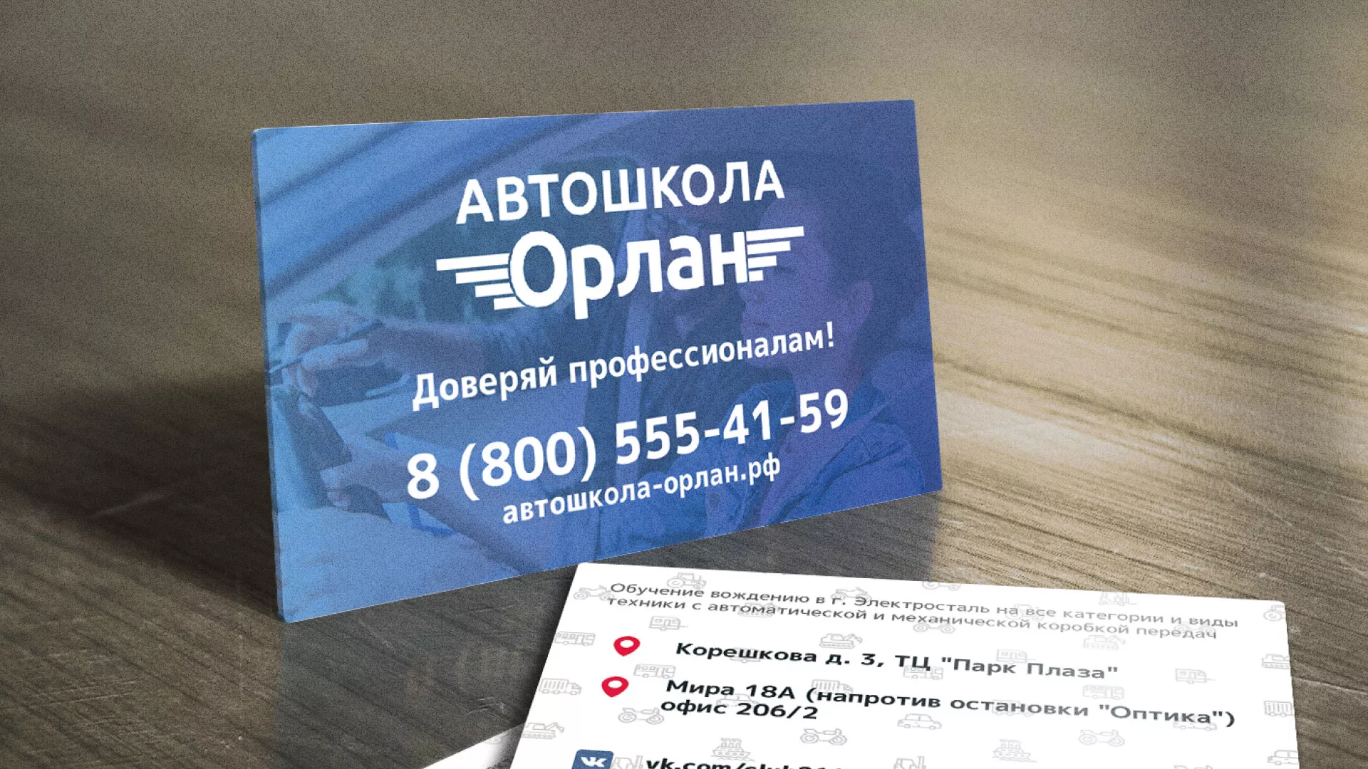 Дизайн рекламных визиток для автошколы «Орлан» в Костомукше